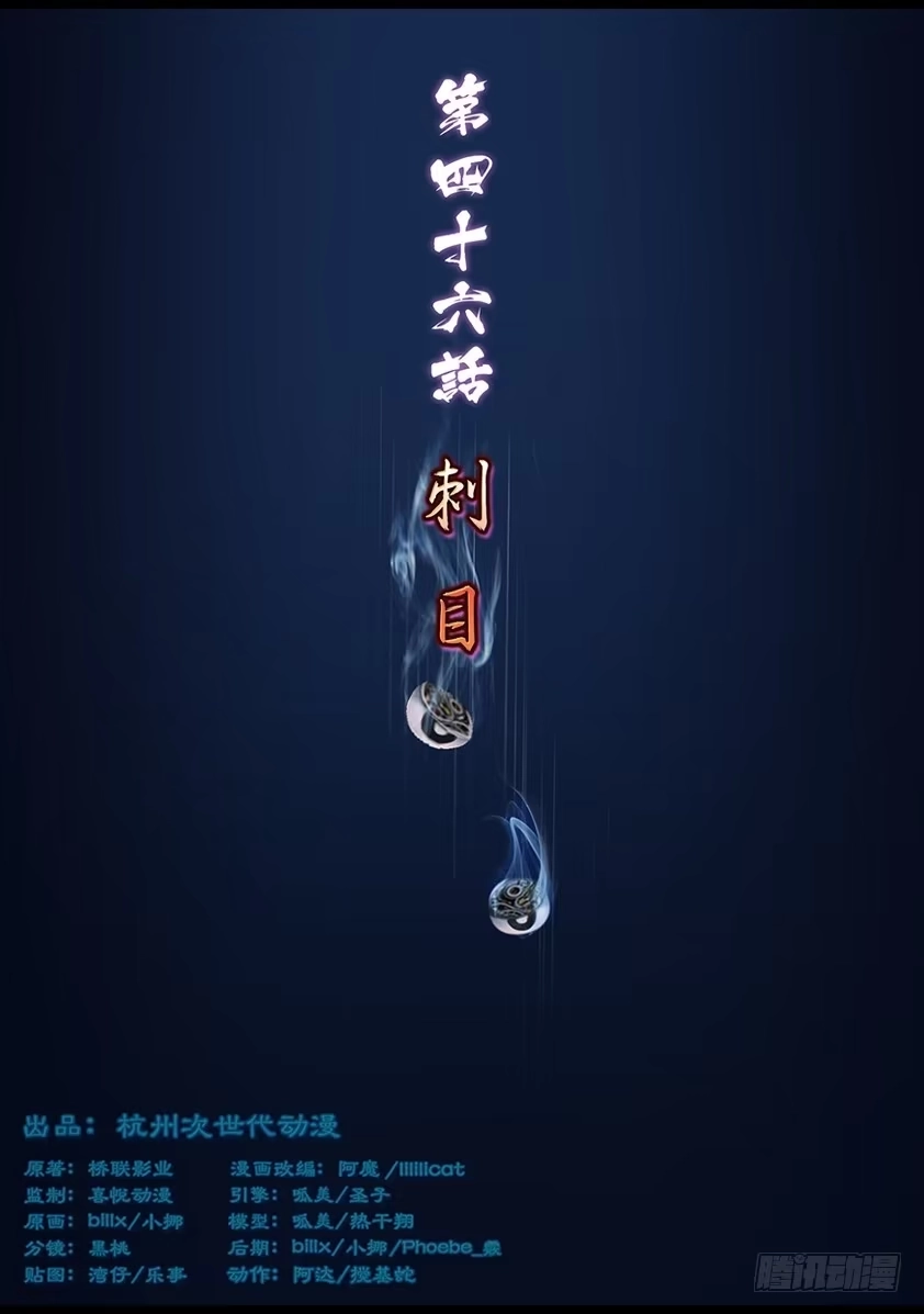 守墓笔记之少年机关师 第四十六话 刺目 第1页