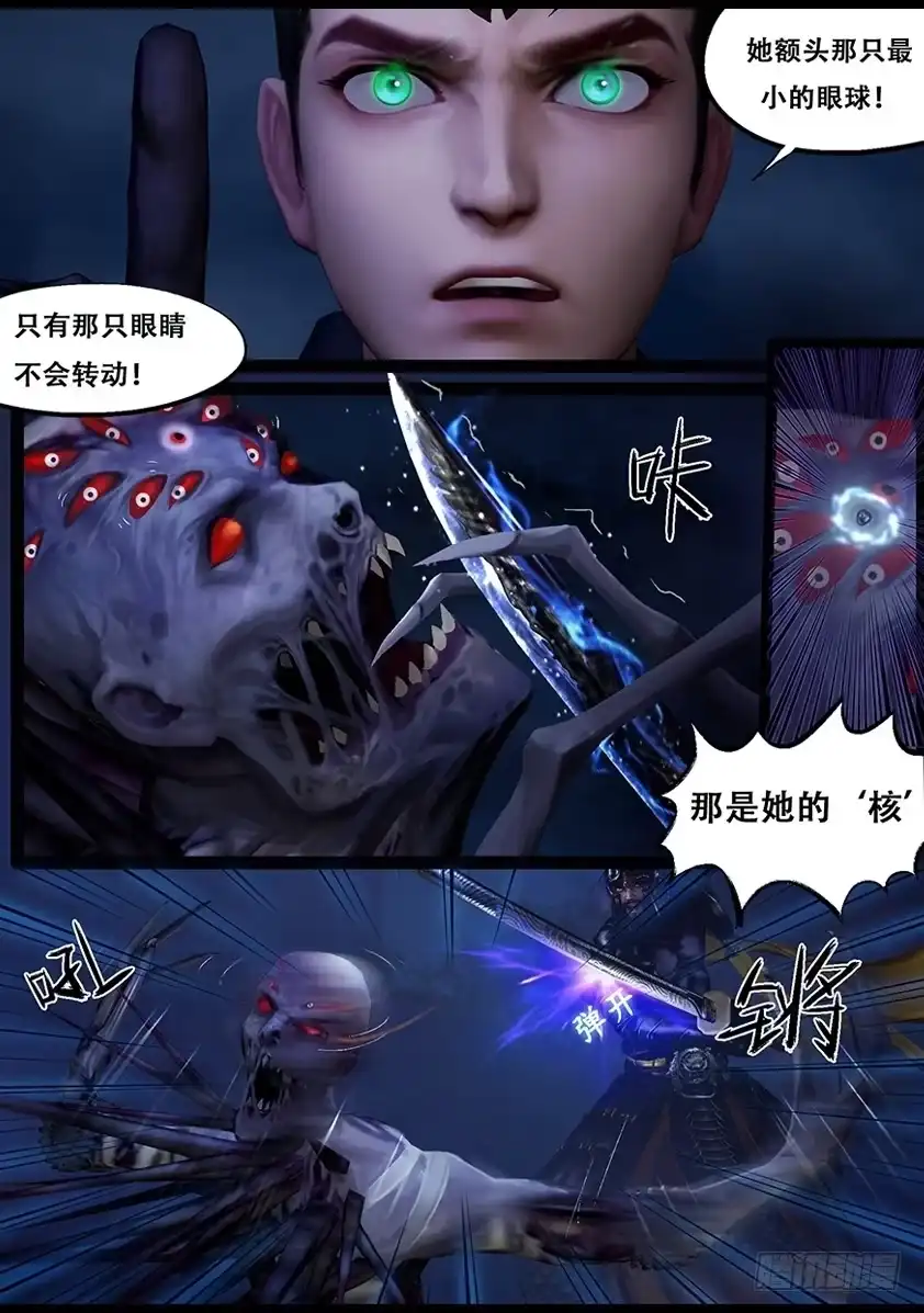 守墓笔记之少年机关师 第四十六话 刺目 第2页