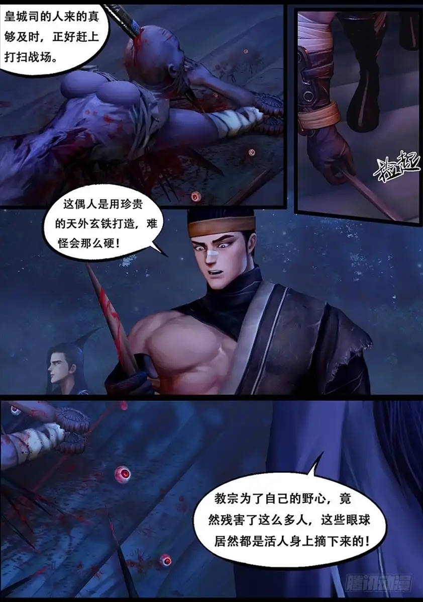 守墓笔记之少年机关师 第四十六话 刺目 第7页
