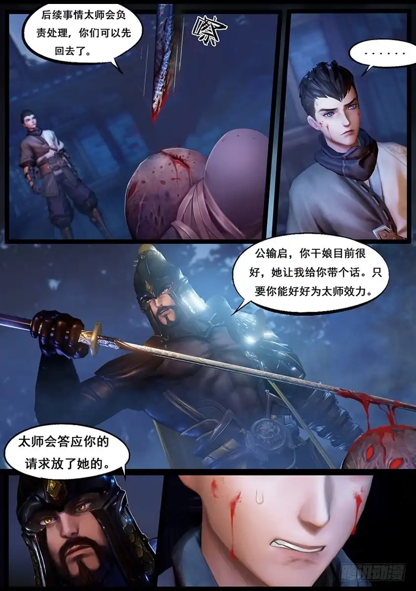 守墓笔记之少年机关师 第四十六话 刺目 第8页