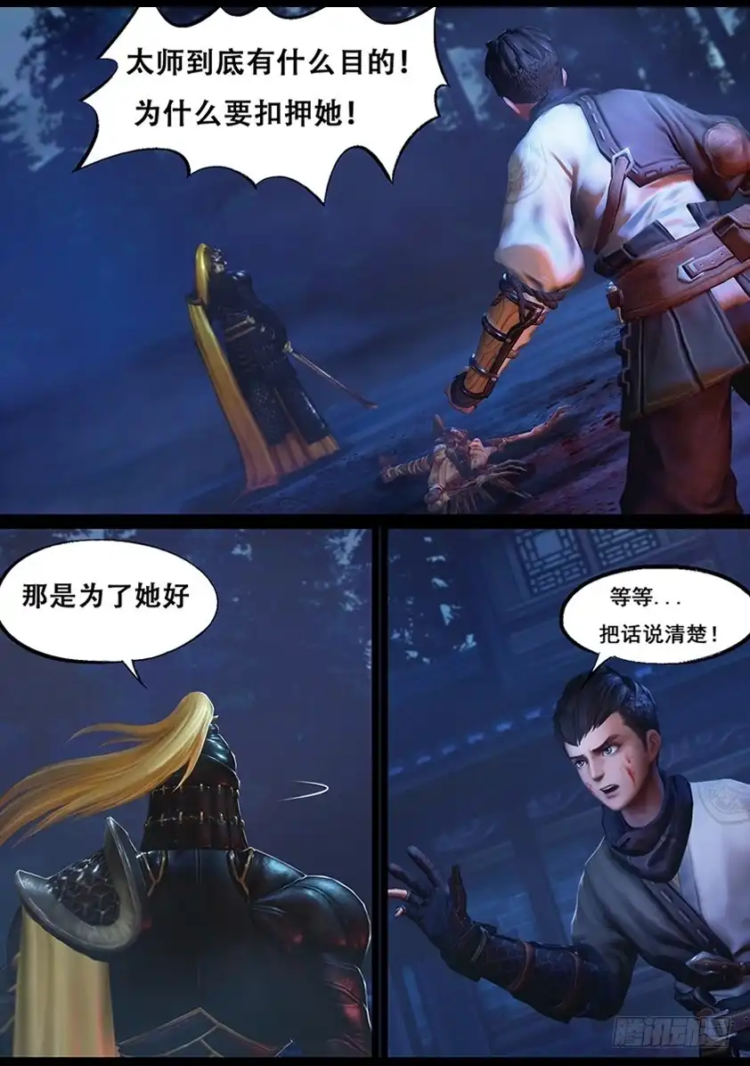 守墓笔记之少年机关师 第四十六话 刺目 第9页