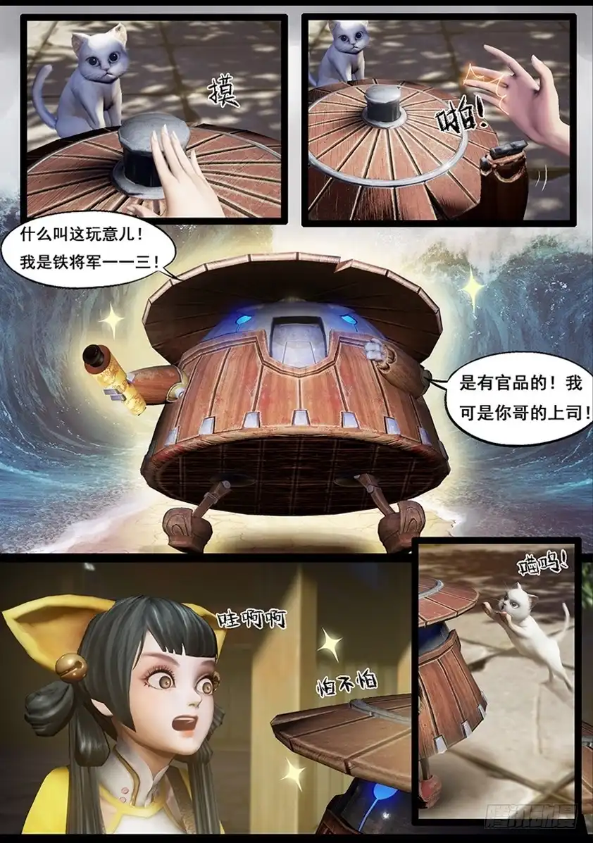 守墓笔记之少年机关师 第四十七话 铁将军 第10页