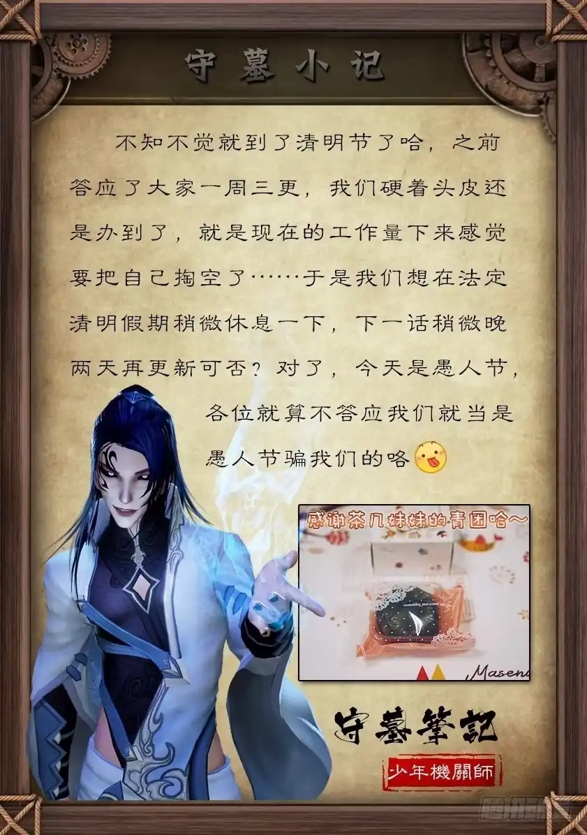 守墓笔记之少年机关师 第四十七话 铁将军 第12页