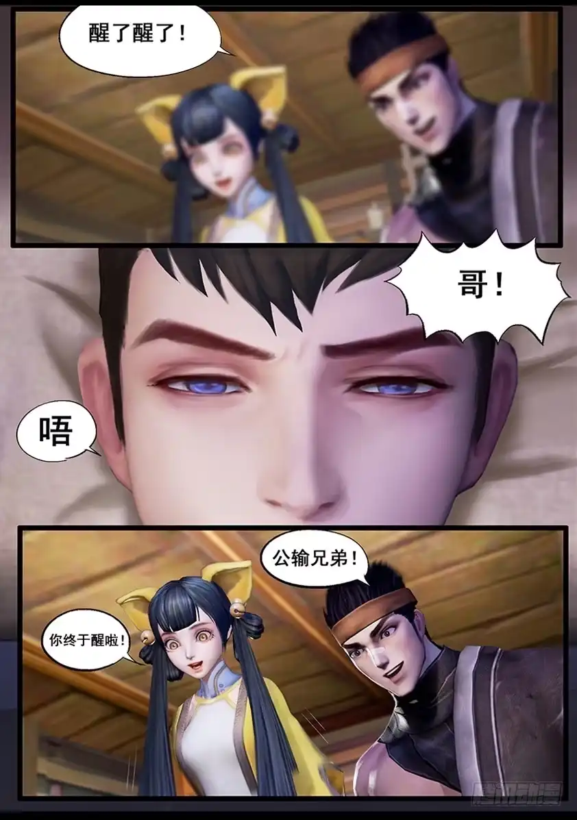 守墓笔记之少年机关师 第四十七话 铁将军 第2页