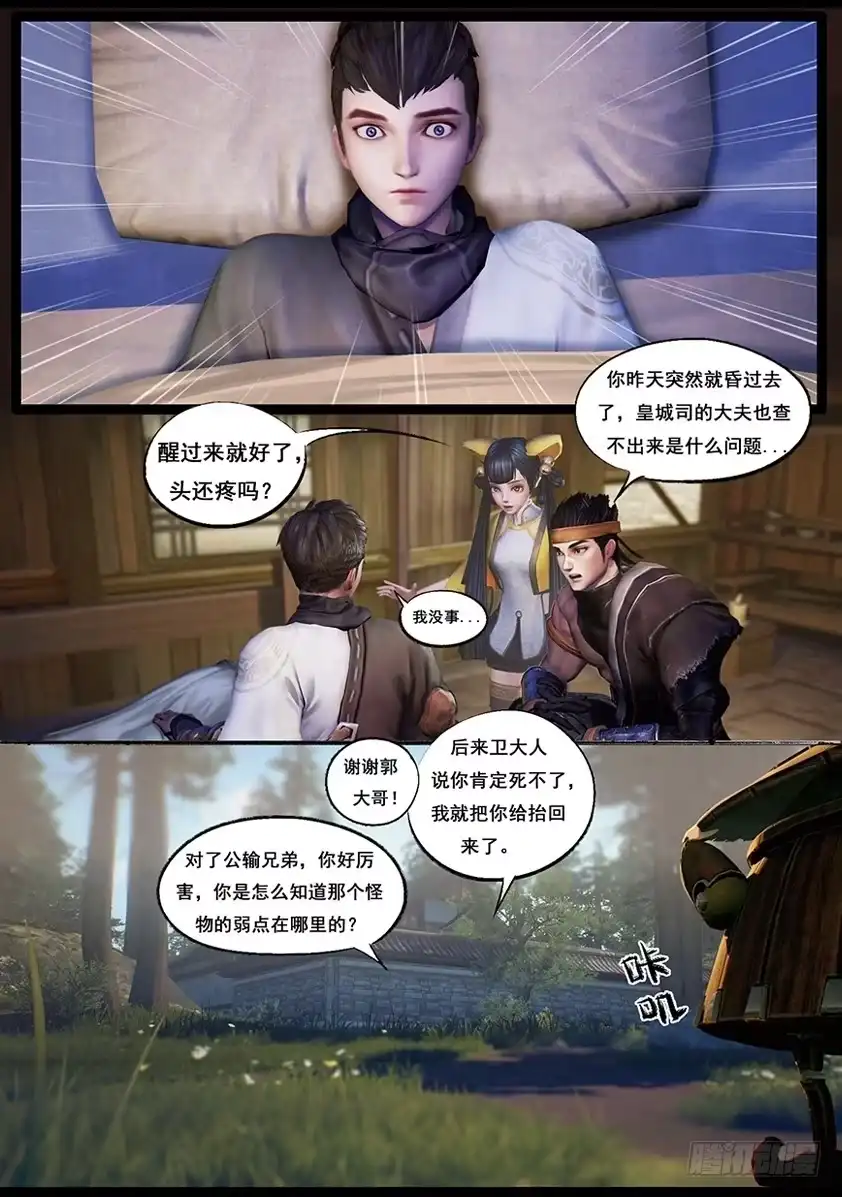 守墓笔记之少年机关师 第四十七话 铁将军 第3页