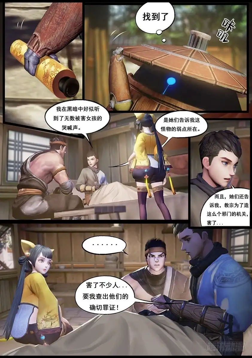 守墓笔记之少年机关师 第四十七话 铁将军 第4页