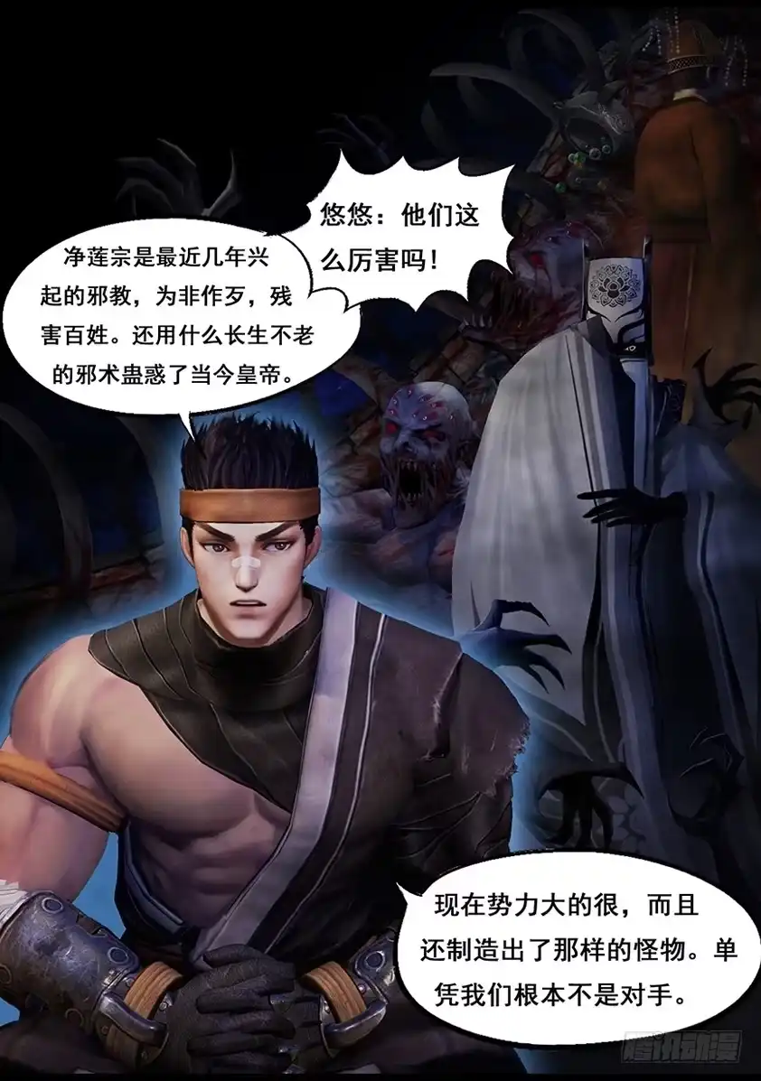 守墓笔记之少年机关师 第四十七话 铁将军 第5页