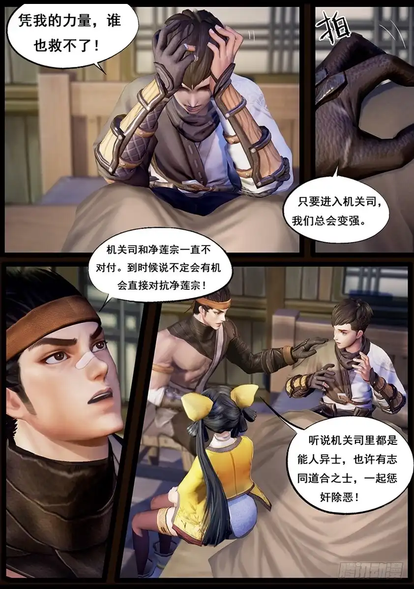 守墓笔记之少年机关师 第四十七话 铁将军 第6页