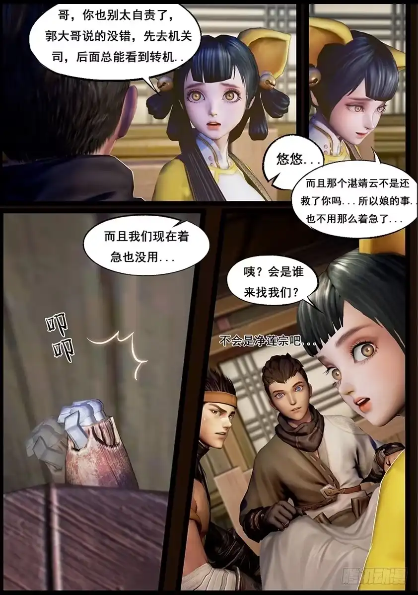 守墓笔记之少年机关师 第四十七话 铁将军 第7页