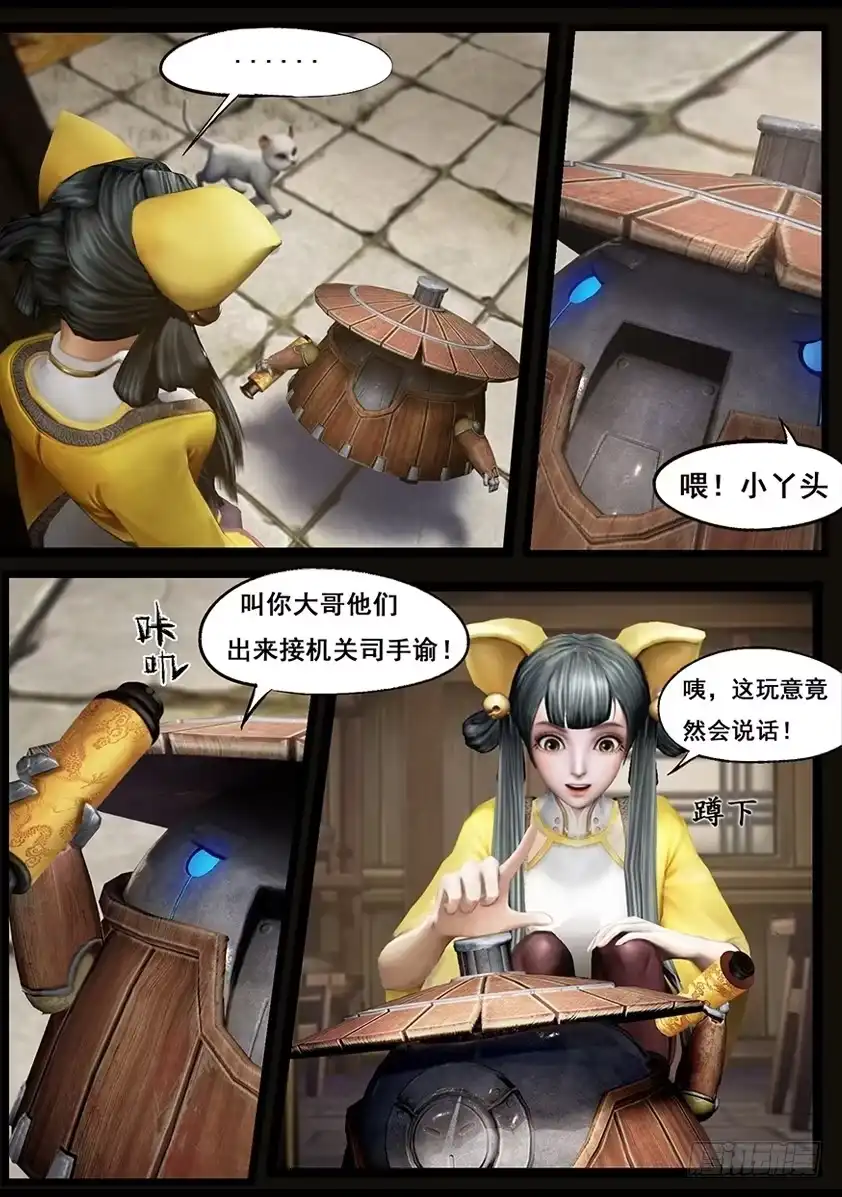 守墓笔记之少年机关师 第四十七话 铁将军 第9页
