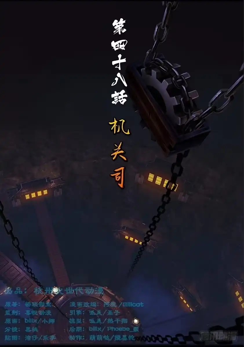守墓笔记之少年机关师 第四十八话 机关司 第1页