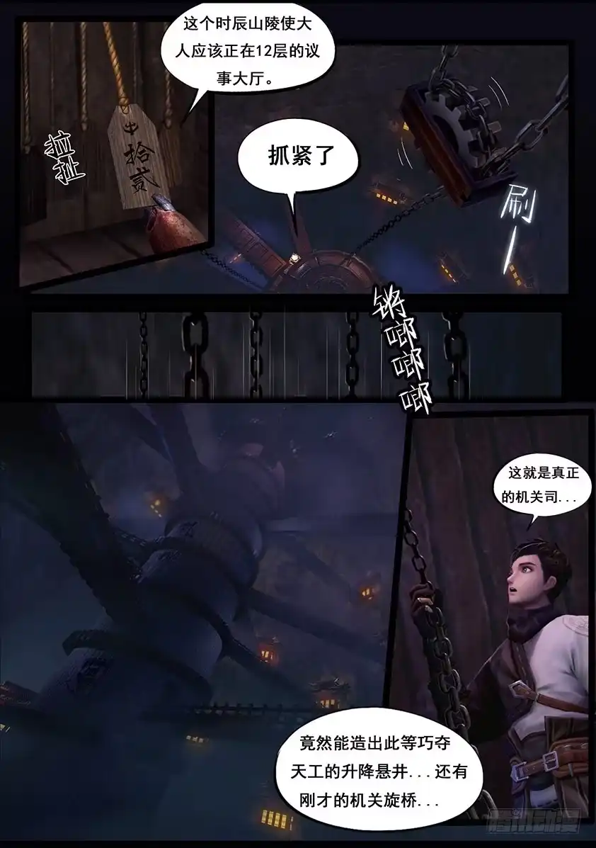 守墓笔记之少年机关师 第四十八话 机关司 第11页