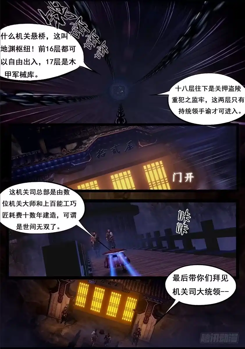 守墓笔记之少年机关师 第四十八话 机关司 第12页