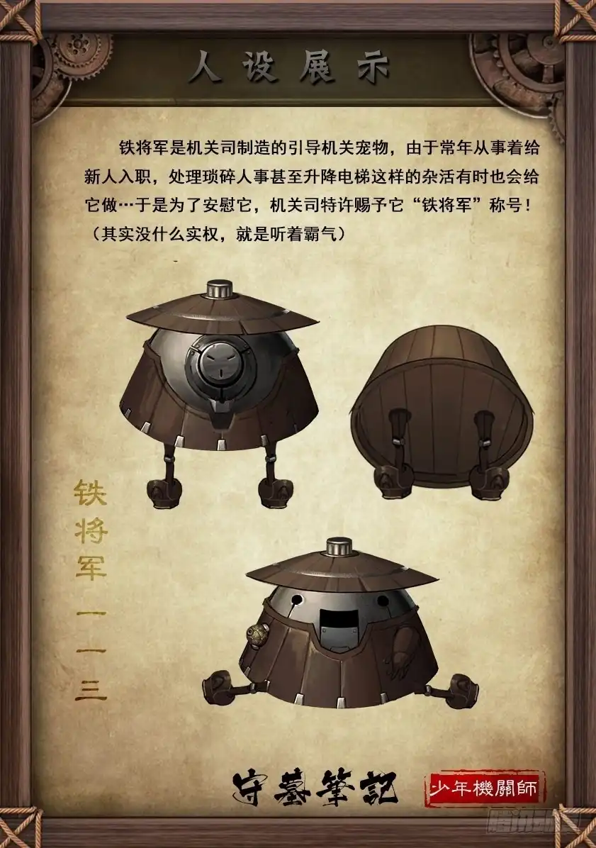 守墓笔记之少年机关师 第四十八话 机关司 第14页