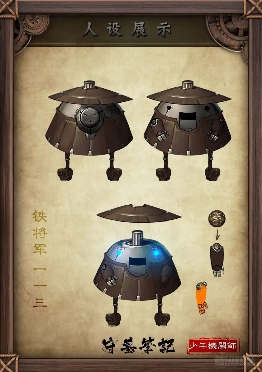 守墓笔记之少年机关师 第四十八话 机关司 第15页