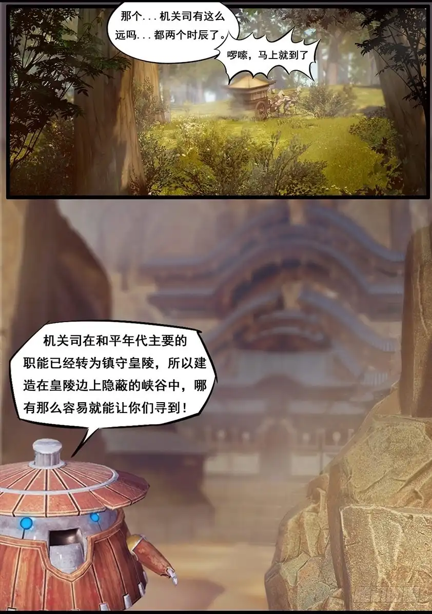 守墓笔记之少年机关师 第四十八话 机关司 第2页