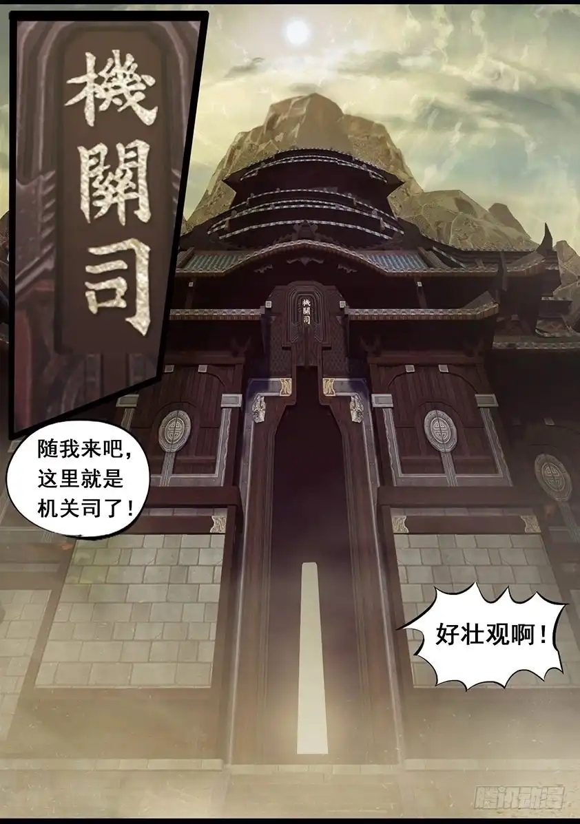 守墓笔记之少年机关师 第四十八话 机关司 第3页