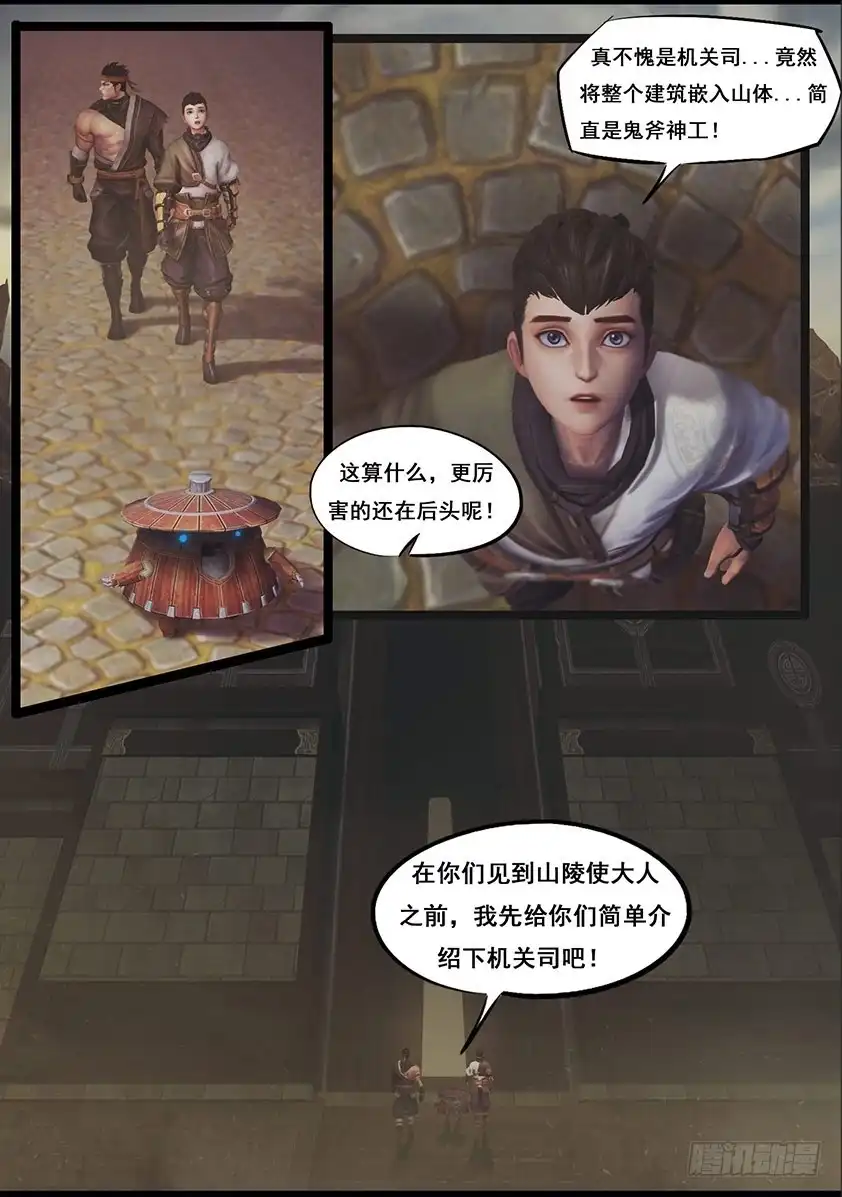守墓笔记之少年机关师 第四十八话 机关司 第4页