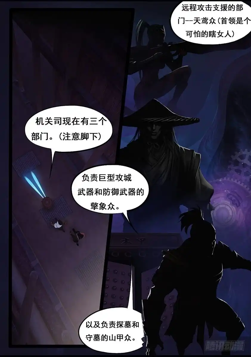 守墓笔记之少年机关师 第四十八话 机关司 第5页