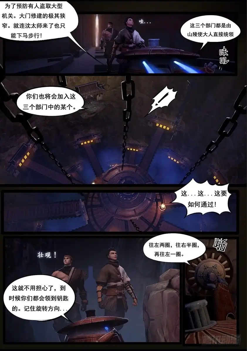 守墓笔记之少年机关师 第四十八话 机关司 第6页