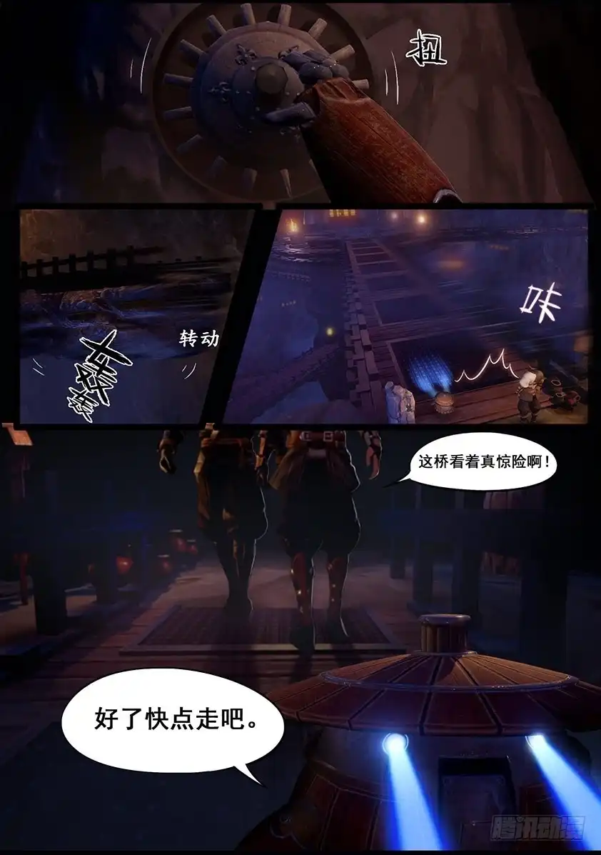 守墓笔记之少年机关师 第四十八话 机关司 第7页
