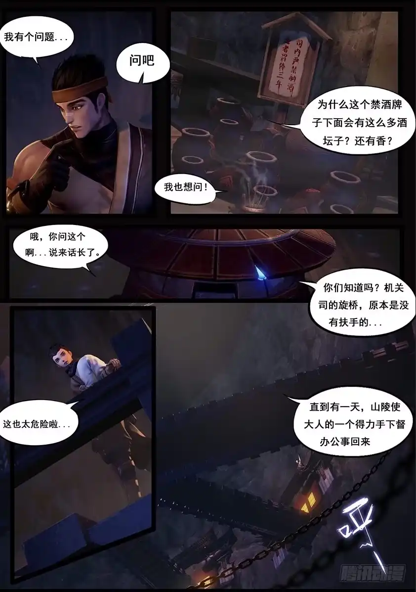 守墓笔记之少年机关师 第四十八话 机关司 第8页