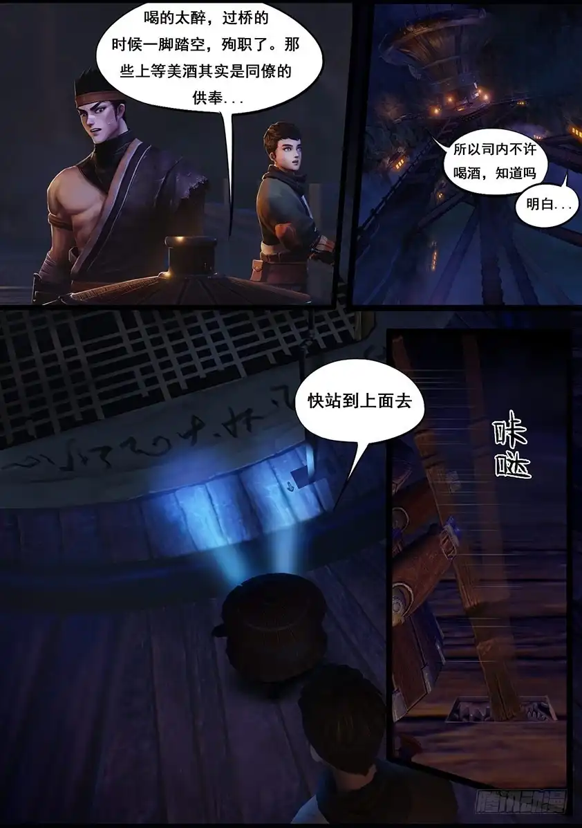 守墓笔记之少年机关师 第四十八话 机关司 第9页