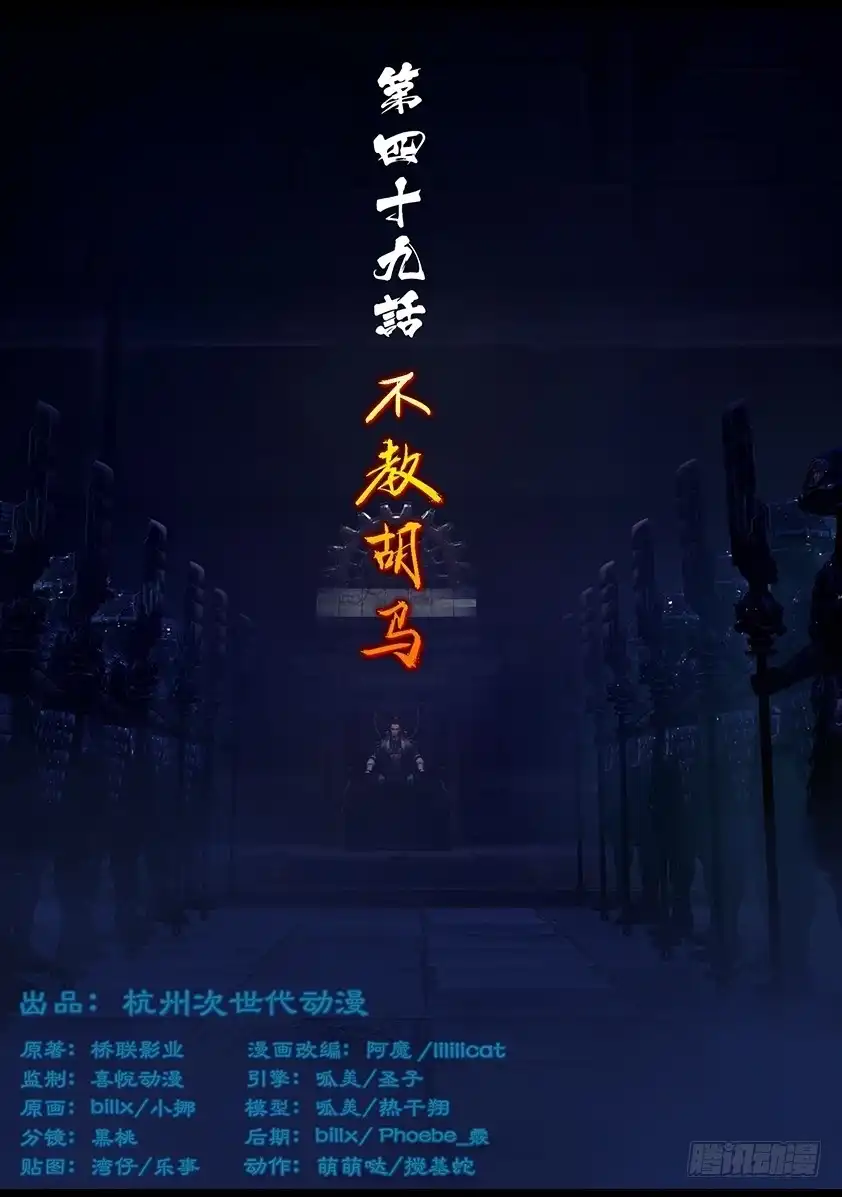 守墓笔记之少年机关师 第四十九话 不教胡马 第1页