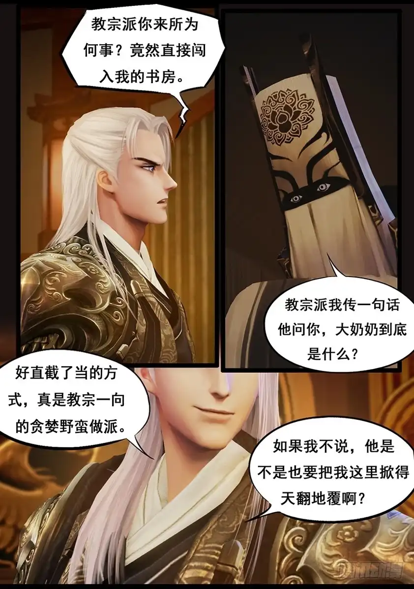 守墓笔记之少年机关师 第四十九话 不教胡马 第11页