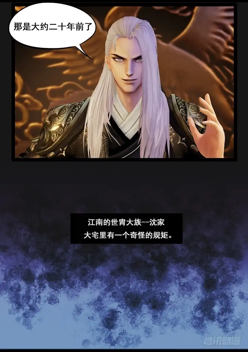 守墓笔记之少年机关师 第四十九话 不教胡马 第13页