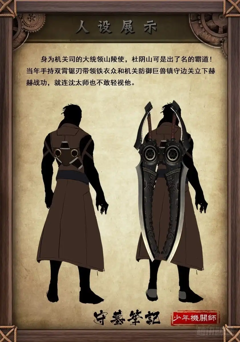 守墓笔记之少年机关师 第四十九话 不教胡马 第15页