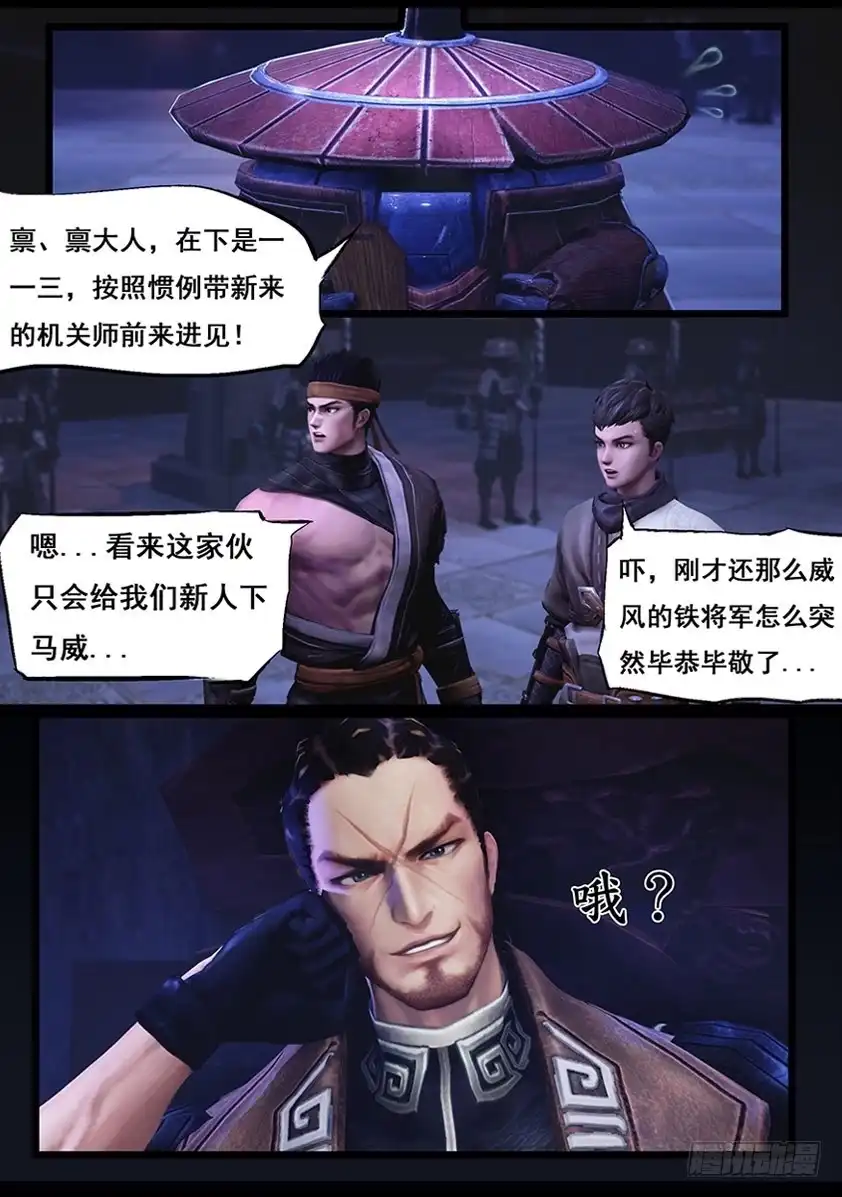 守墓笔记之少年机关师 第四十九话 不教胡马 第3页