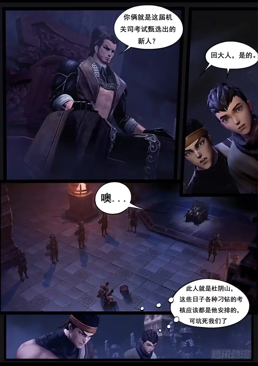 守墓笔记之少年机关师 第四十九话 不教胡马 第4页