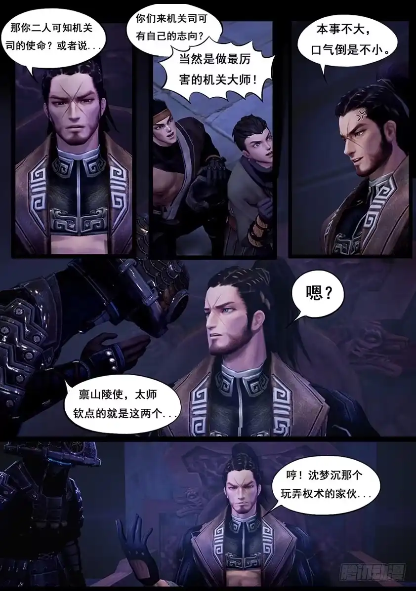 守墓笔记之少年机关师 第四十九话 不教胡马 第5页