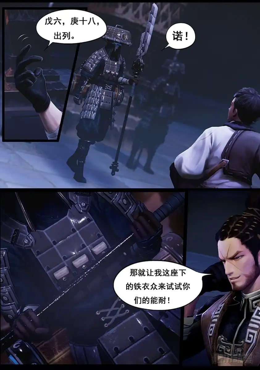 守墓笔记之少年机关师 第四十九话 不教胡马 第6页