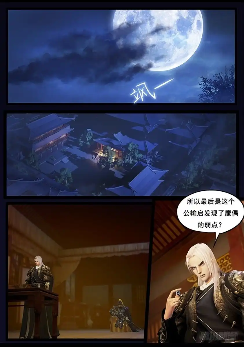 守墓笔记之少年机关师 第四十九话 不教胡马 第8页