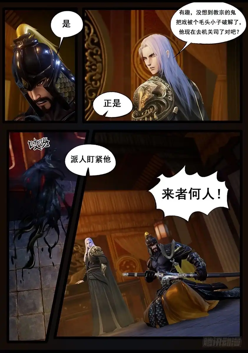 守墓笔记之少年机关师 第四十九话 不教胡马 第9页