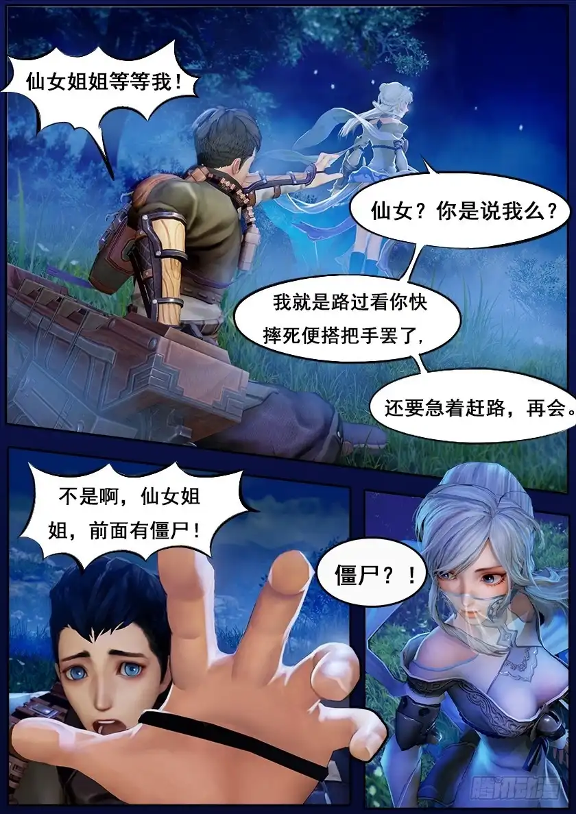 守墓笔记之少年机关师 第四话 九瑶 第10页