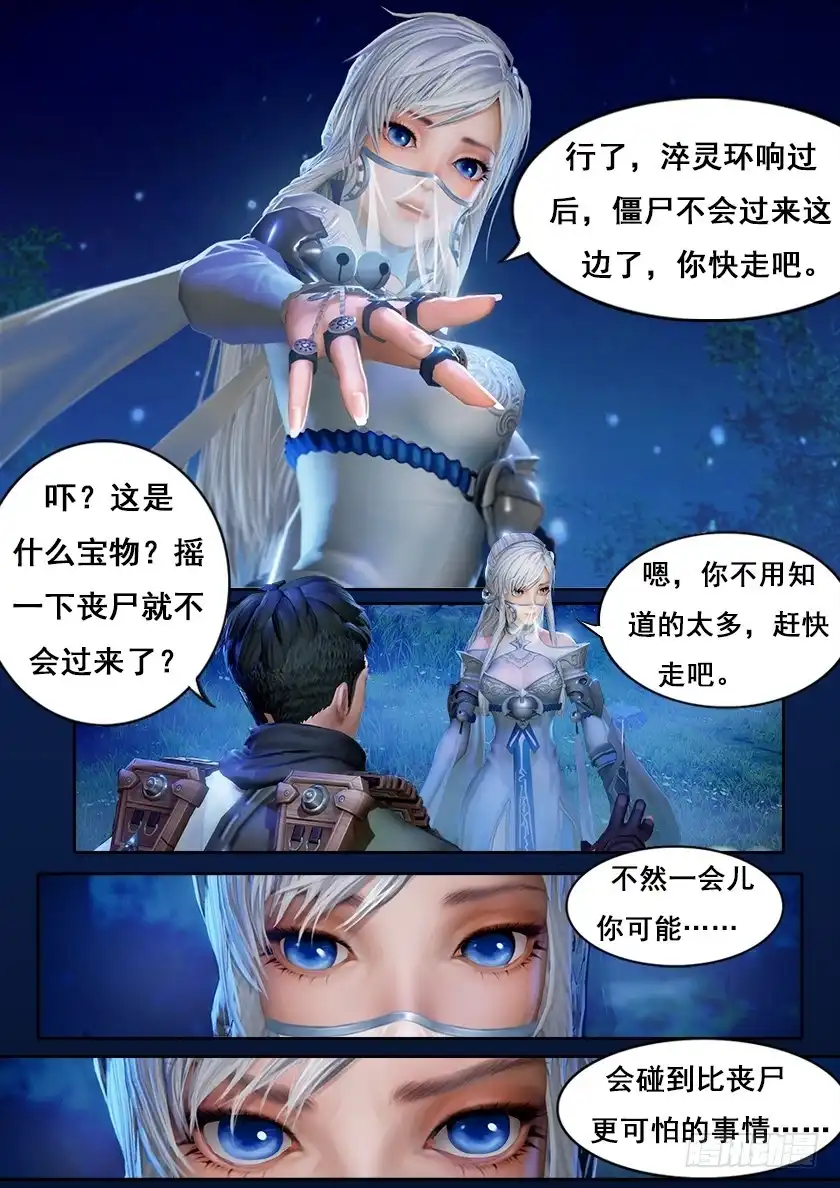 守墓笔记之少年机关师 第四话 九瑶 第12页