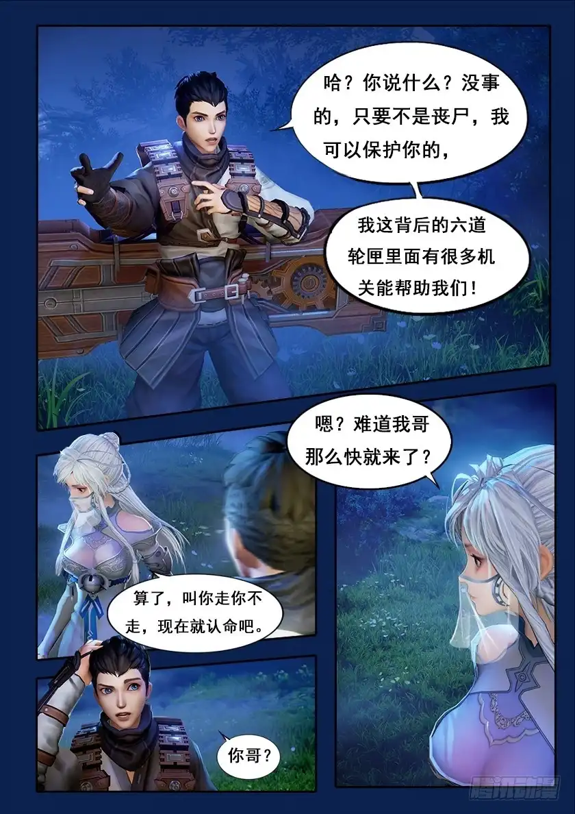 守墓笔记之少年机关师 第四话 九瑶 第13页