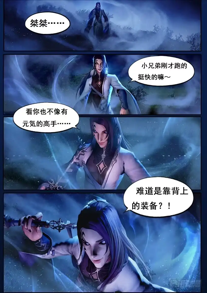 守墓笔记之少年机关师 第四话 九瑶 第14页