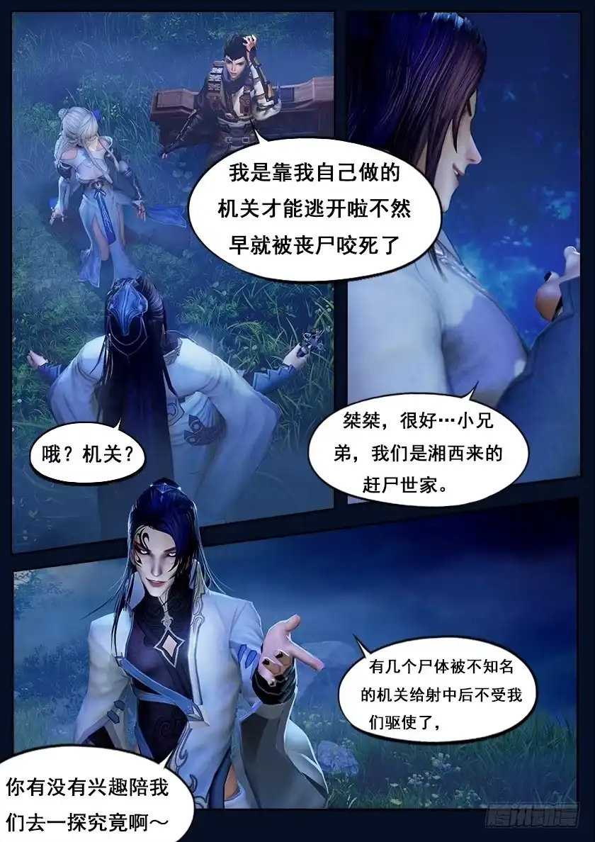 守墓笔记之少年机关师 第四话 九瑶 第15页