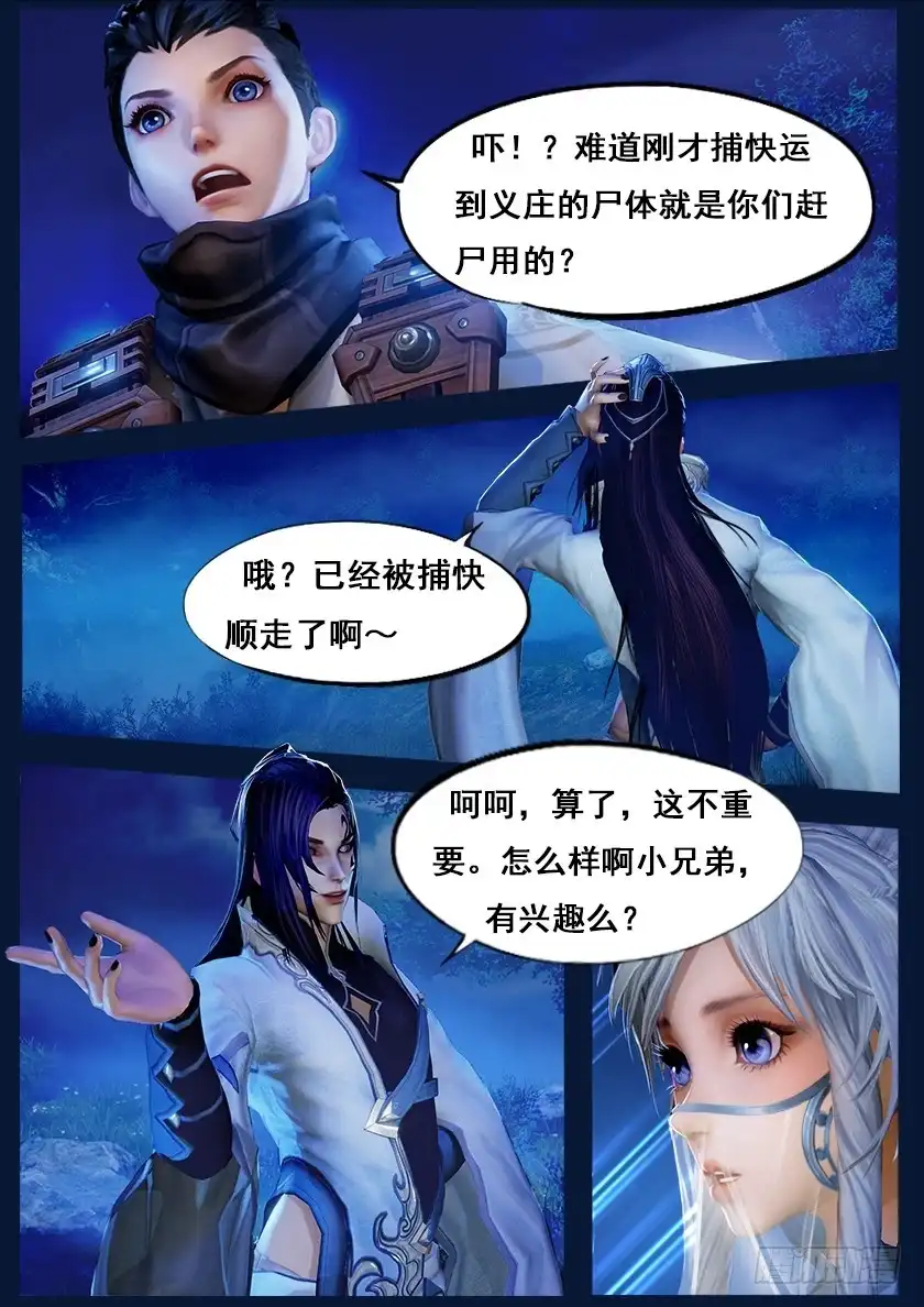 守墓笔记之少年机关师 第四话 九瑶 第16页