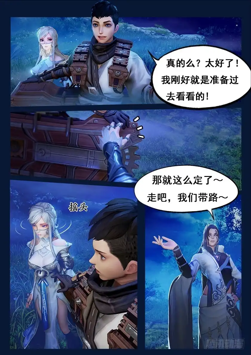 守墓笔记之少年机关师 第四话 九瑶 第17页