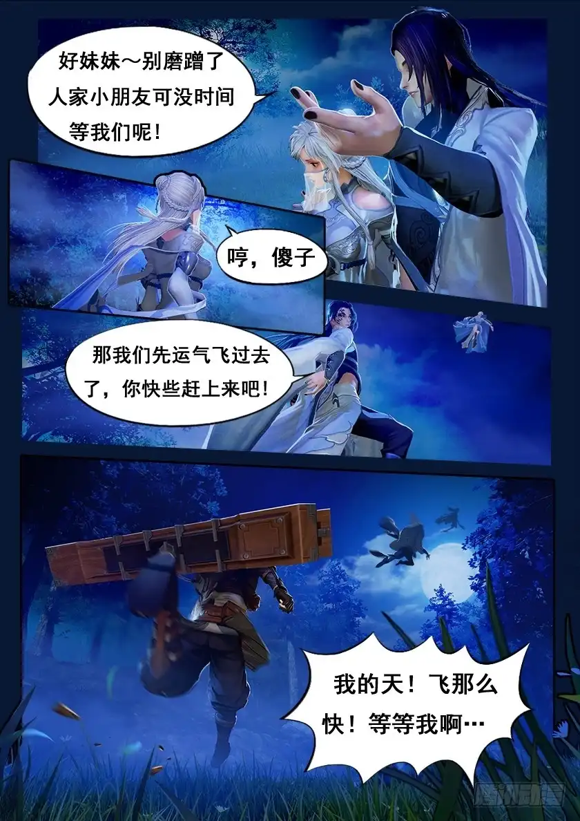 守墓笔记之少年机关师 第四话 九瑶 第18页