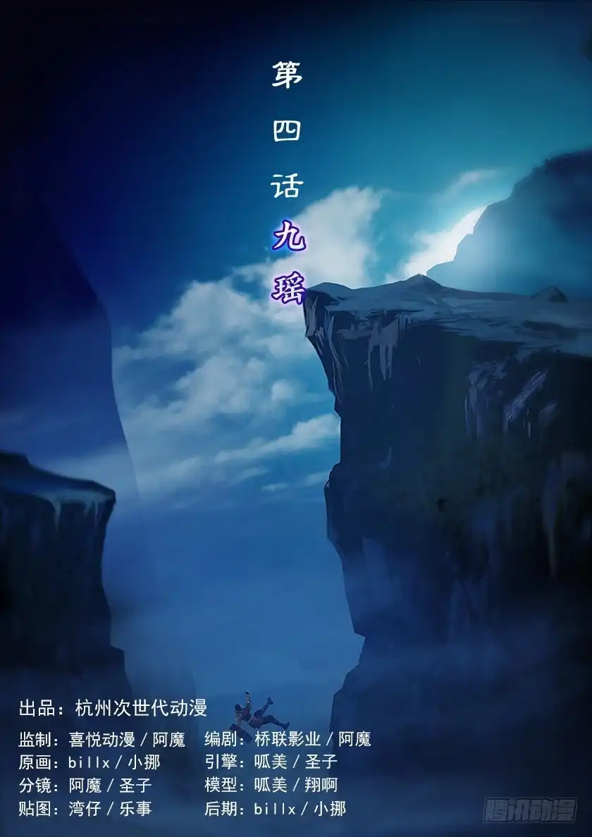 守墓笔记之少年机关师 第四话 九瑶 第2页