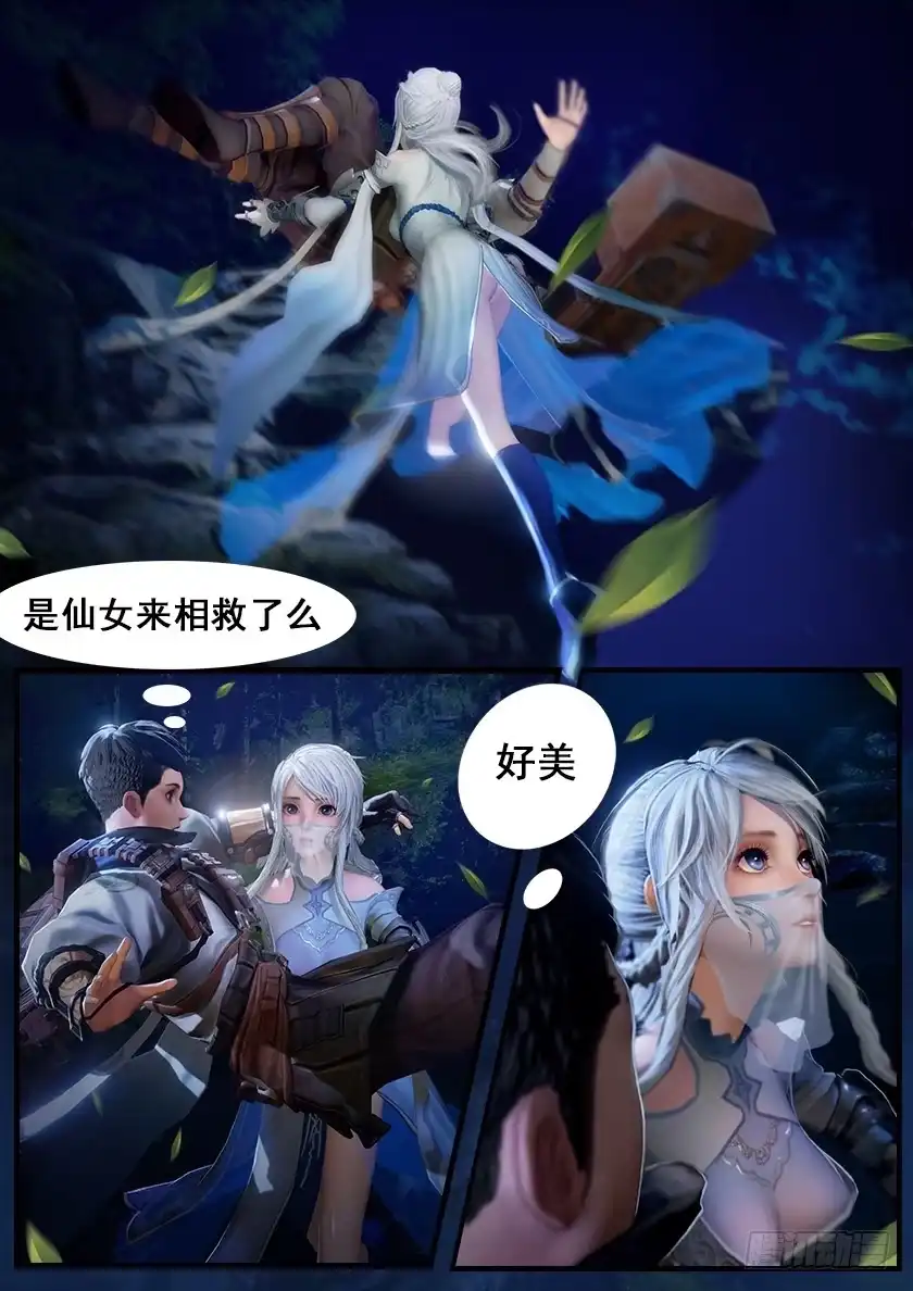 守墓笔记之少年机关师 第四话 九瑶 第6页
