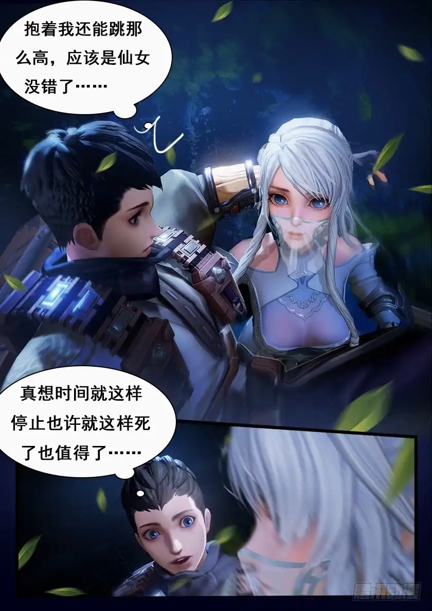 守墓笔记之少年机关师 第四话 九瑶 第7页