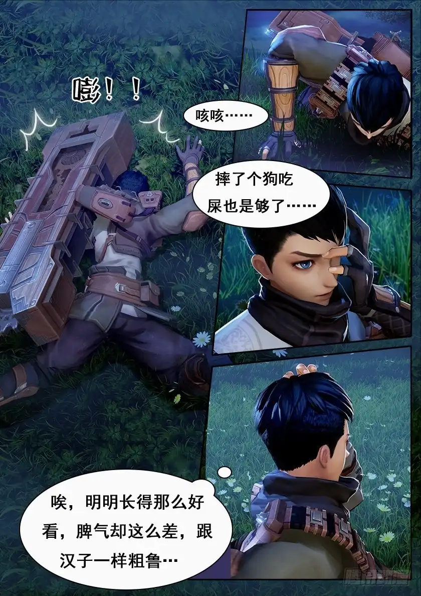 守墓笔记之少年机关师 第四话 九瑶 第9页