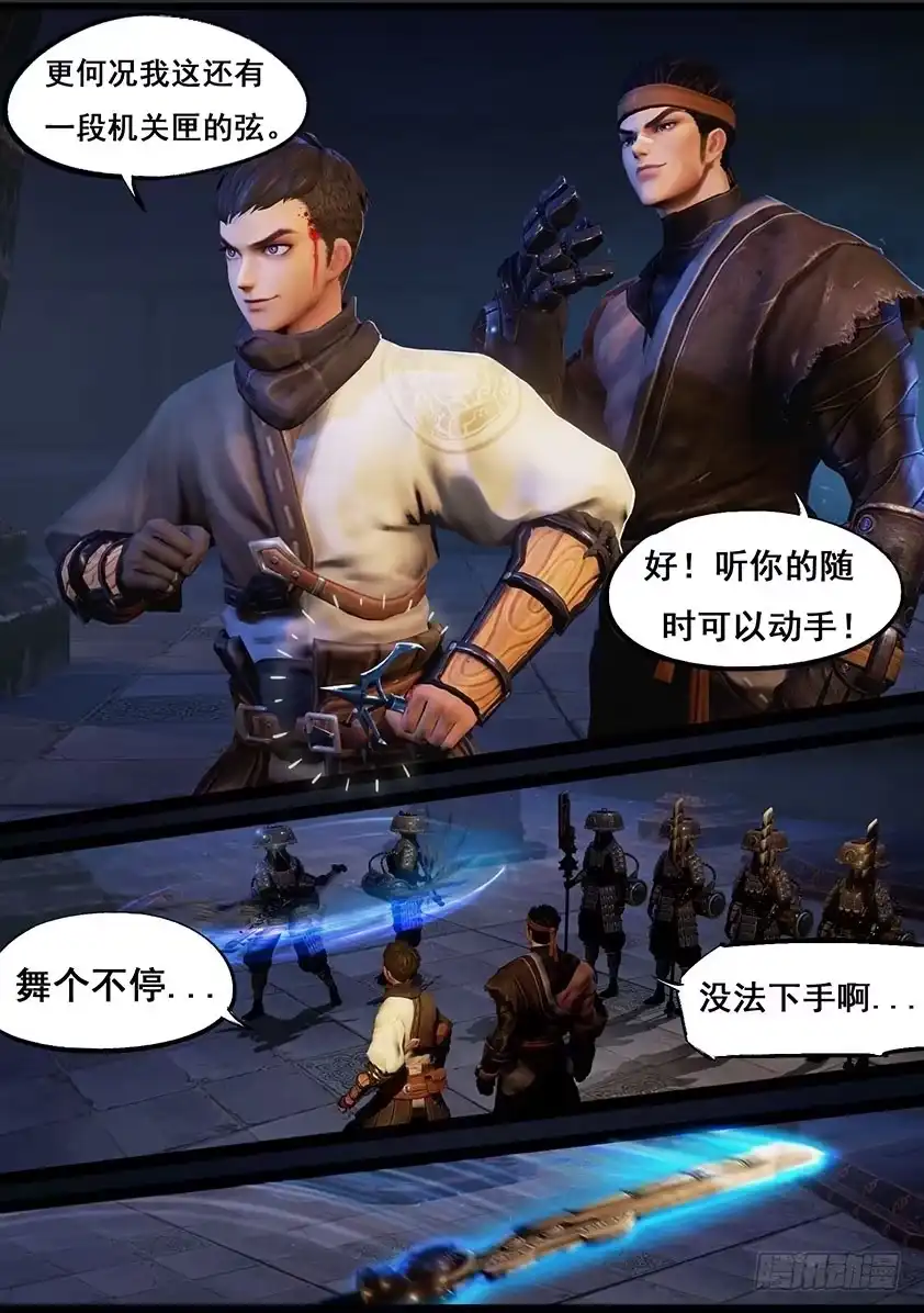 守墓笔记之少年机关师 第五十话 铁衣众（上） 第10页